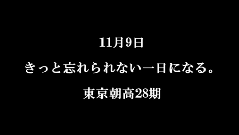 11月9日・きっと忘れられない一日になる