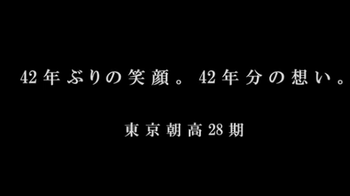 42年ぶりの笑顔。42年分の想い