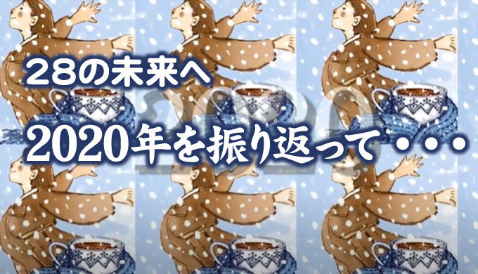 動画で振り返る2020年